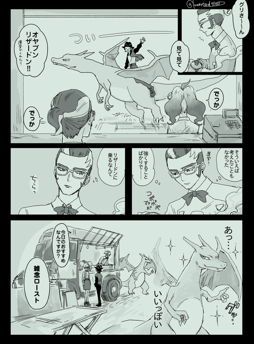 グリさんとリザードン 