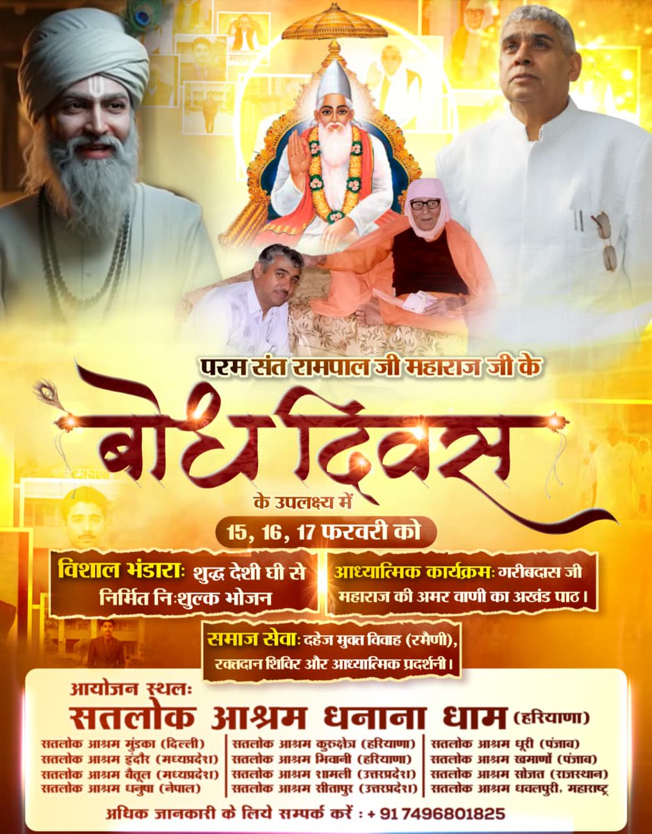 #संतरामपालजी_बोधदिवस_निमंत्रण

5Days Left For Bodh Diwas