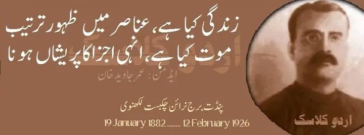 <master> Master #Urdu  #Poet  #PanditBrijNarainChakbast  died 100 years ago today.....RIP...

My humble translation of #Chakbast  's most famous &amp; oft-quoted verse highlighted below:

(Life,
When elements become ordered, that's all
Death,
But a moment when into chaos they fall)