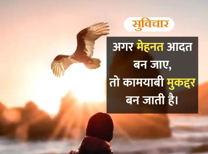 subhash_je's tweet image. अगर मेहनत आदत बन जाए, तो कामयाबी मुकद्दर बन जाती है!!