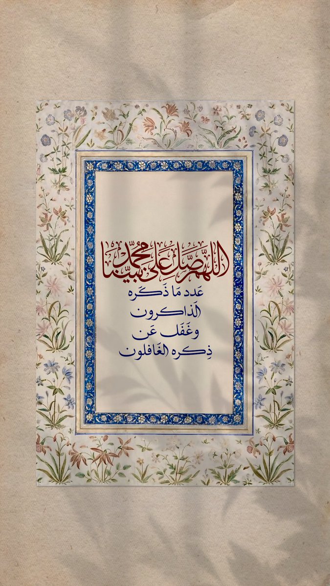 Pearla0203's tweet photo. 💙🏷️
﴿ إِنّ اللَّه وملَائِكتَهُ يُصلّونَ عَلى النّبِي يَاأيهَاالّذِينَ آمَنُوا صَلّوا عَلَيْه وَسلّمُوا تَسلِيمًا ﴾ 

#الجمعة 
#ساعة_استجابة https://t.co/SDwwgMZCs2
