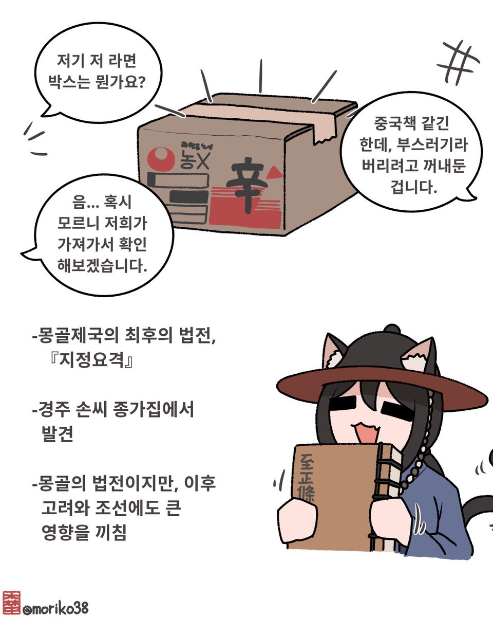 moriko38's tweet image. In 2003, the Zhizheng Tiaoge (至正條格), the final legal code of the Yuan Dynasty, was discovered within the private collection of the Gyeongju Son clan.