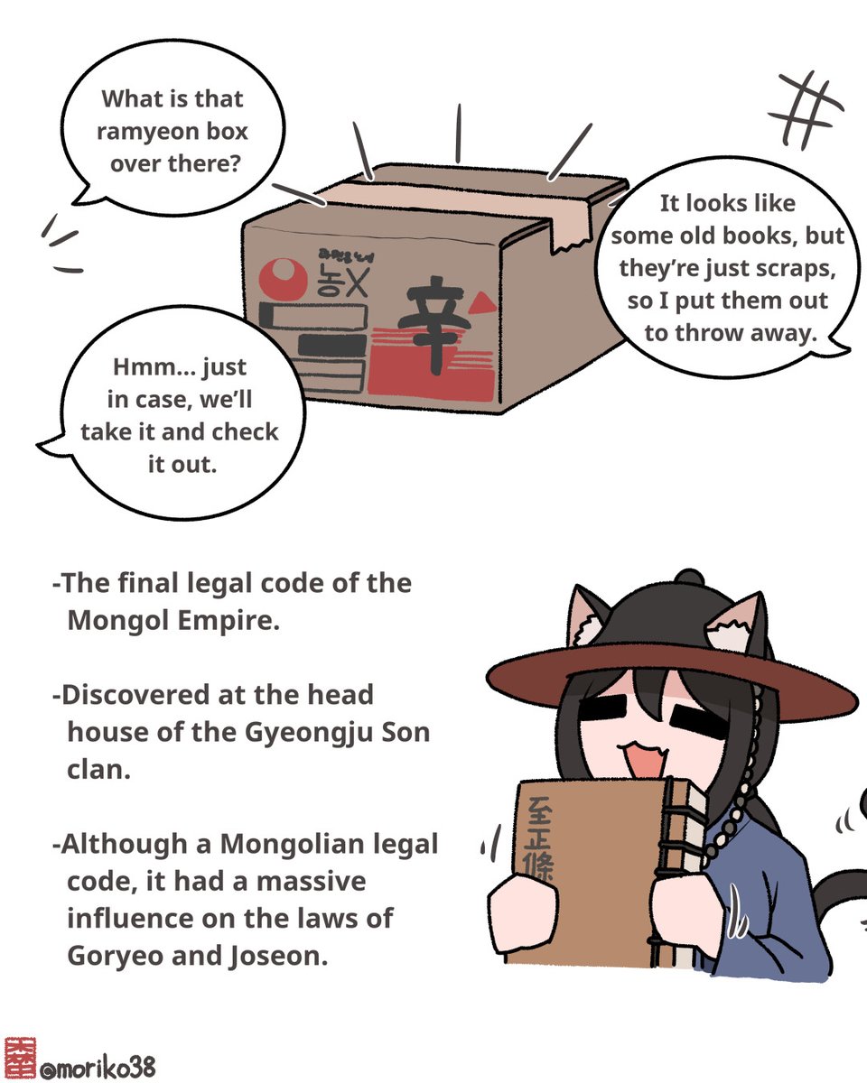 moriko38's tweet image. In 2003, the Zhizheng Tiaoge (至正條格), the final legal code of the Yuan Dynasty, was discovered within the private collection of the Gyeongju Son clan.