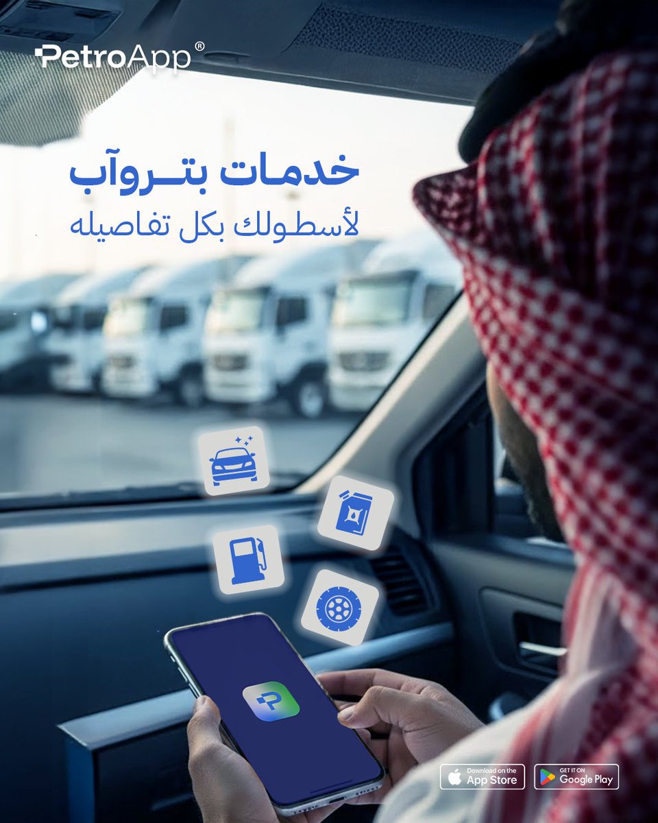 PetroApp | بتروآب tweet media