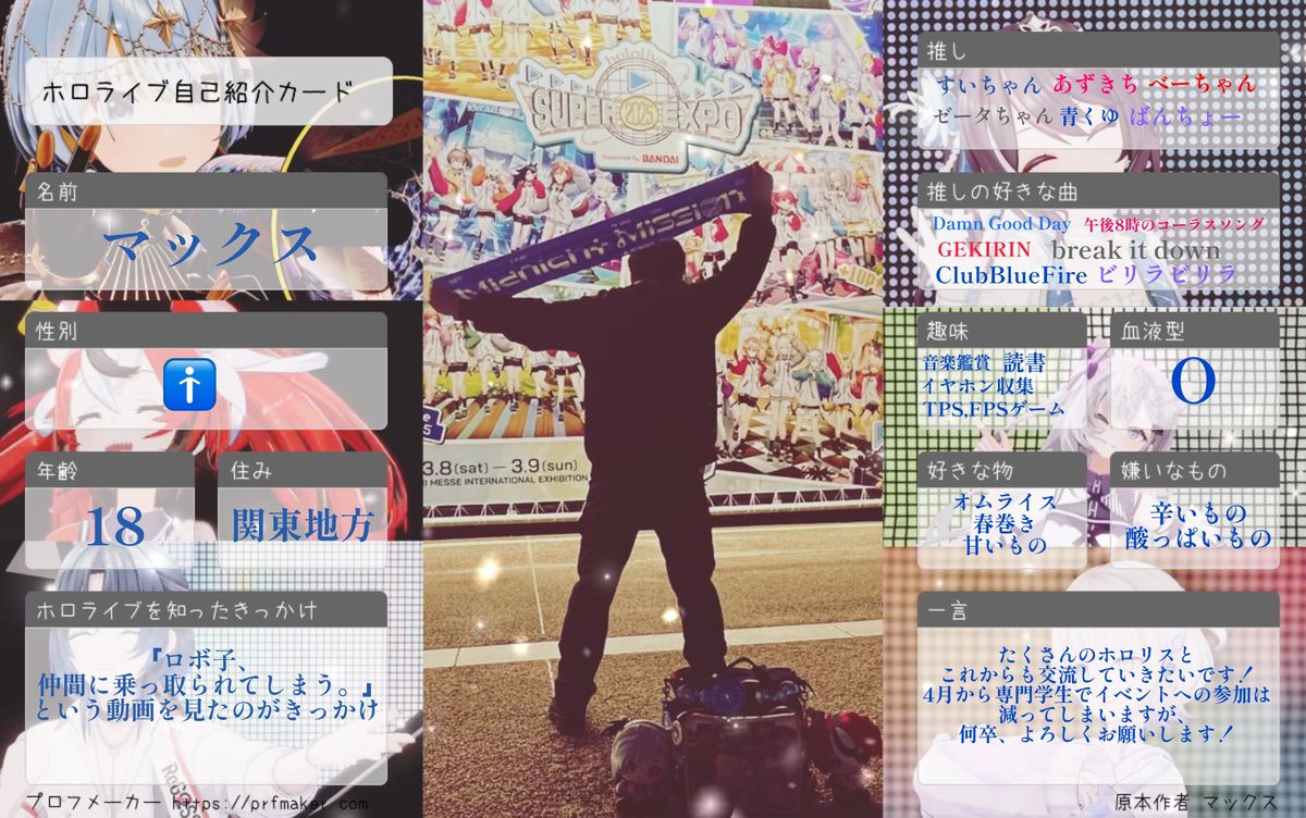 久しぶりに自己紹介カード更新！！ EXPOや再演が近いからっていう理由