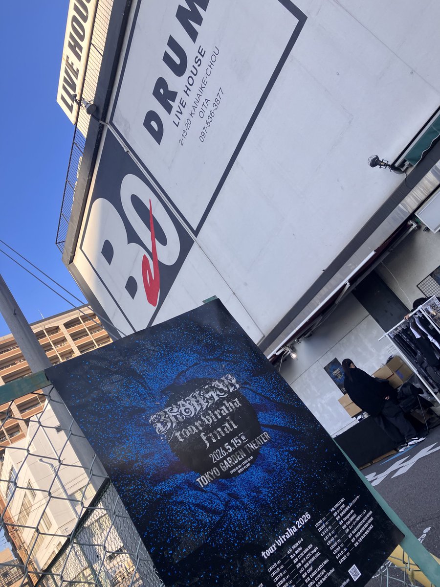 BRAHMAN
生き様がもう、、、
九州のB面という裏ルートを辿って
大分に辿り着いてくれてありがとう

ライブハウスのBRAHMAN
かっこよすぎた.......
地元でみられて最高だった
また来てほしい

#BRAHMAN
#viraha