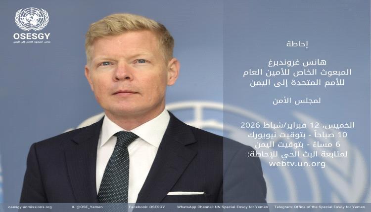 تصريح جديد للمبعوث الأممي بشأن اليمن 