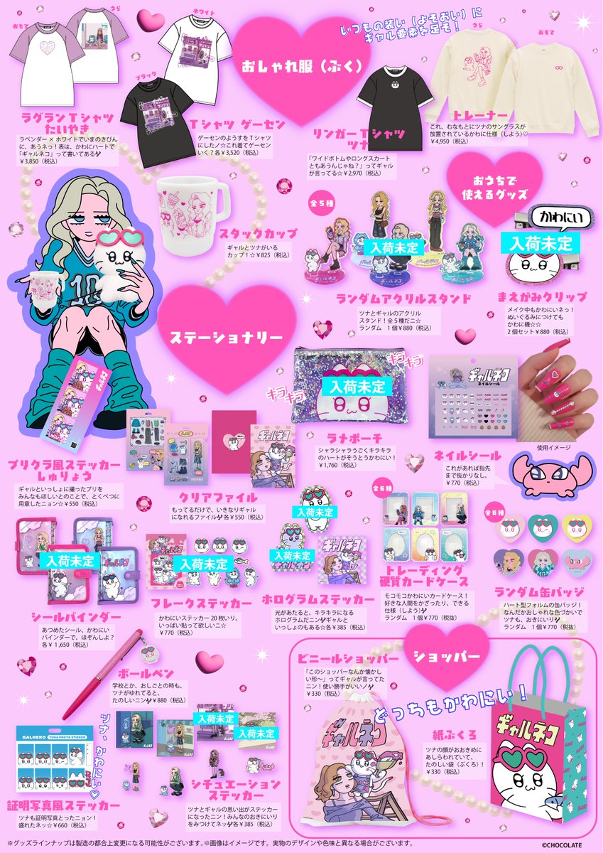 🐟ギャルネコ POP UP SHOP🐟 🎀現在の在庫状況🎀 ※再入荷についての