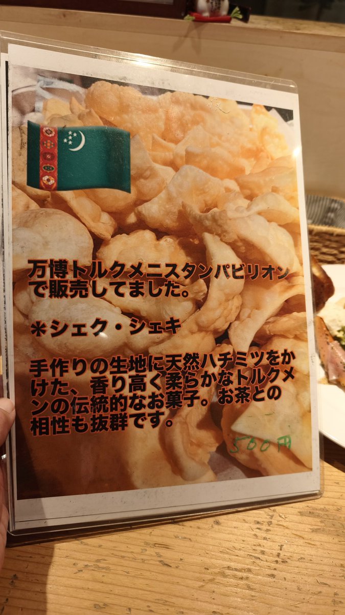 motoTechook's tweet image. いつまで楽しめるかわからないトルクメニスタンパビリオンのシェフのお店🇹🇲
#ビストロエスカーゴオランジュ