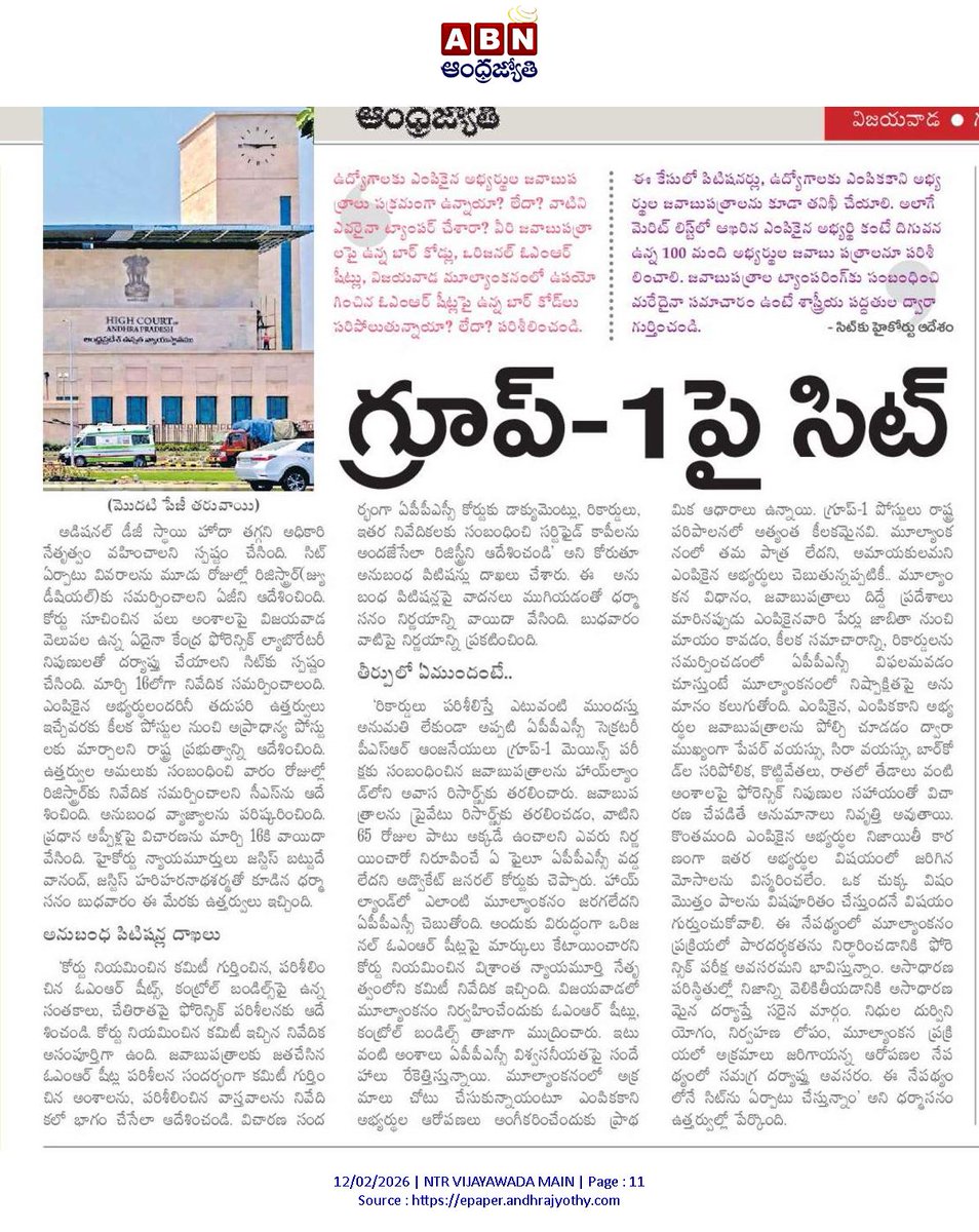 andhrudu12's tweet photo. గ్రూప్‌-1 మూల్యాంకనంలో అక్రమాలపై సిట్‌

రాష్ట్రానికి వెలుపల ఉన్న ఫోరెన్సిక్‌ ల్యాబ్‌ నిపుణుల సహకారం తీసుకోండి
జవాబుపత్రాలు తారుమారు చేశారో.. లేదో తేల్చండి
మార్చి 16లోపు నివేదిక ఇవ్వాలని సిట్‌కు హైకోర్టు స్పష్టీకరణ #psranjaneyulu #crimes #APPSCscam Group1 Scam https://t.co/dI7lI67Vv3