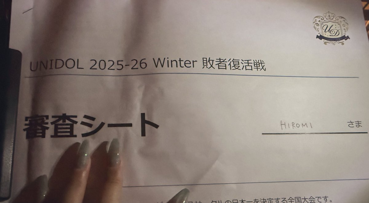 hiromisensei's tweet photo. #UNIDOL 2025-26Winter敗者復活戦@ KanadeviaHallにて、審査員を務めました。
1位おとめ座のスピカさんは、2曲目前の間をきちんと活かして空気を変えていて素晴らしかったです。2位Prismileさんは、自分達なりの正攻法で空間全てを作り込もうとしていて良かったです。お疲れ様でした👏🏻
#ユニドル2526冬 https://t.co/n1I3nlyTD9