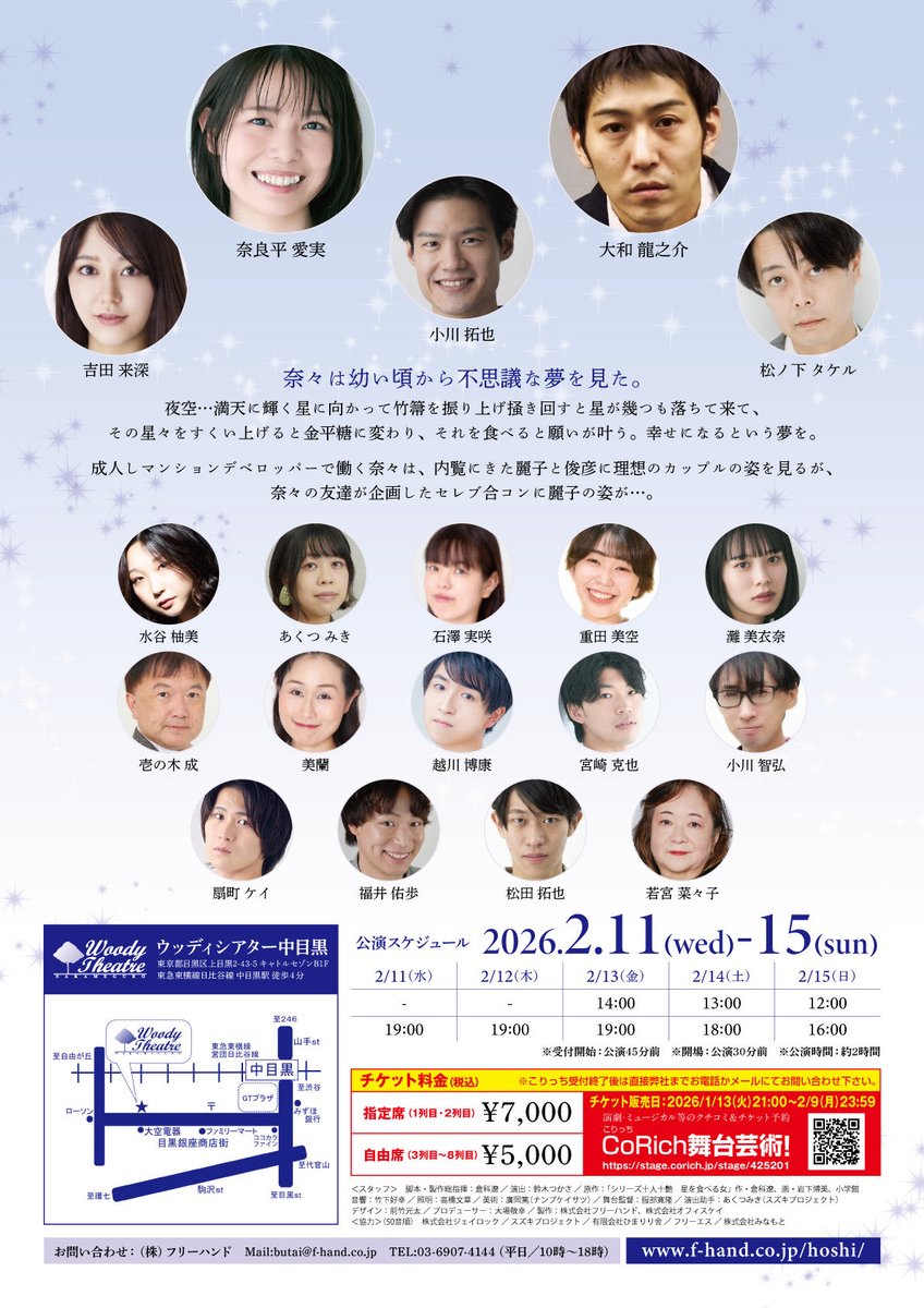 「#星を食べる女」
二日目無事終わりました！

昨日に引き続きWカーテンコールありがとうございます！！

明日からはなんと2公演！
超頑張ります🔥
お楽しみに！！

【松田扱い🎫】
ticket.corich.jp/apply/425201/0…

#舞台 #俳優