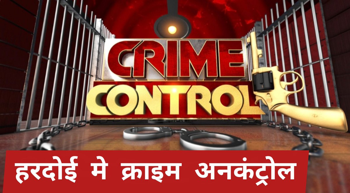 हरदोई में इन दिनों अपराध बेकाबू हो गया है,लूट, डकैती और हत्या जैसी बड़ी वारदातों ने जिले में दहशत का माहौल बना दिया है,लगातार हो रही घटनाओं से आमजन में भय व्याप्त है,हालात ऐसे हैं कि अपराधियों में पुलिस का खौफ नजर नहीं आ रहा,लोग कानून-व्यवस्था पर सवाल खड़े कर रहे हैं। <a href="/dgpup/">DGP UP</a>