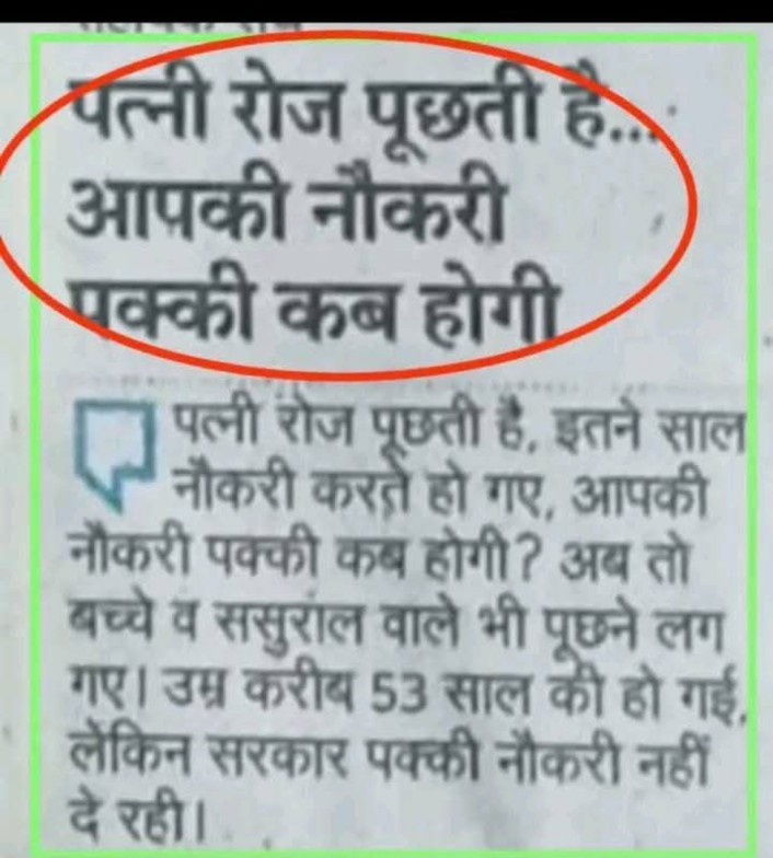 सुनिए सरकार...
कब होगी पक्की नौकरी??
#CHA