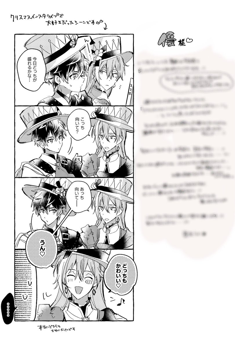 匿名うにさん(<a href="/tokumei_uni/">匿名うに</a>)から素敵な感想漫画をいただいてしまい…大横転が止まらず咽び泣いたので是非見てください…！！😭🙏✨
クリスマスにRe:thmで配信した内容を一部描いていただきました🥹💕ありがとうございます…( ; ; )家宝にします。