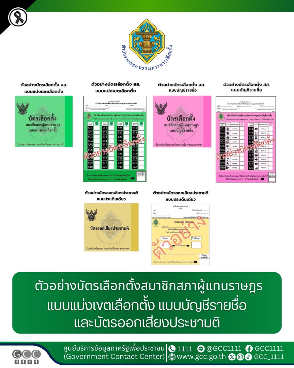 ความตลกคือ เวลากกต.ประชาสัมพันธ์ใบตัวอย่างเลือกตั้ง ไม่โชว์ให้เห็นว่ากระดาษจะมี QR Code หรือ Bar Code เลย แต่พอวันเลือกตั้งจริง ดันมีทุกใบ และบริษัทที่รับผลิตใบเลือกตั้งอีกอ่ะ สรุปเกี่ยวข้องกับใครในรัฐบาลชุดนี้มั๊ย?