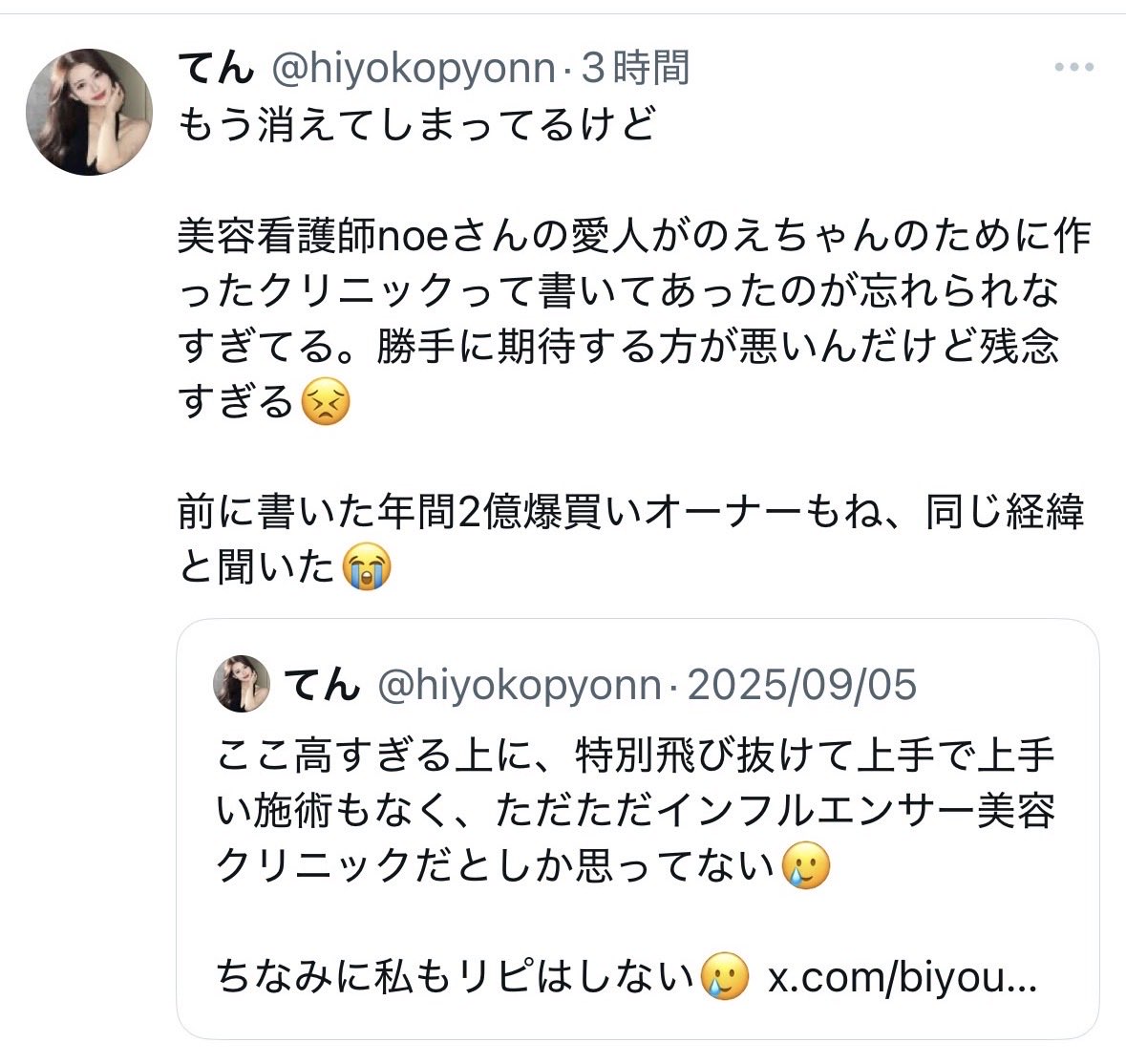 _____biyouaka's tweet photo. このアカウント、実は同業者潰しの医者らしい。確かにいつも上手く行ってる美容外科を叩いてる割に、特定のクリニックだけゴリ推しだからわかりやすい(４枚目)
自分のクリニックor金貰ってるクリニックのみをお勧めする悪徳アカウントってのは同業者が見たら分かるよね😂 https://t.co/gBBfuWStzj
