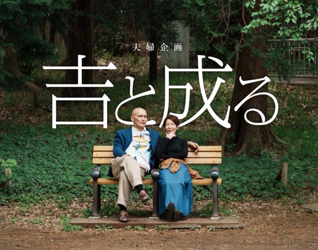 稽古2日目にしてザックリと最後まで。
あとは返していくばかりですね😁

今回、個人扱いなどは無いのですが、予約表閲覧できまして。知っている名前がチラホラと…ありがたいですー

どしどし！

【ご予約はコチラに】
ticket.corich.jp/apply/422231/0…

#吉と成る
#はりのみたい