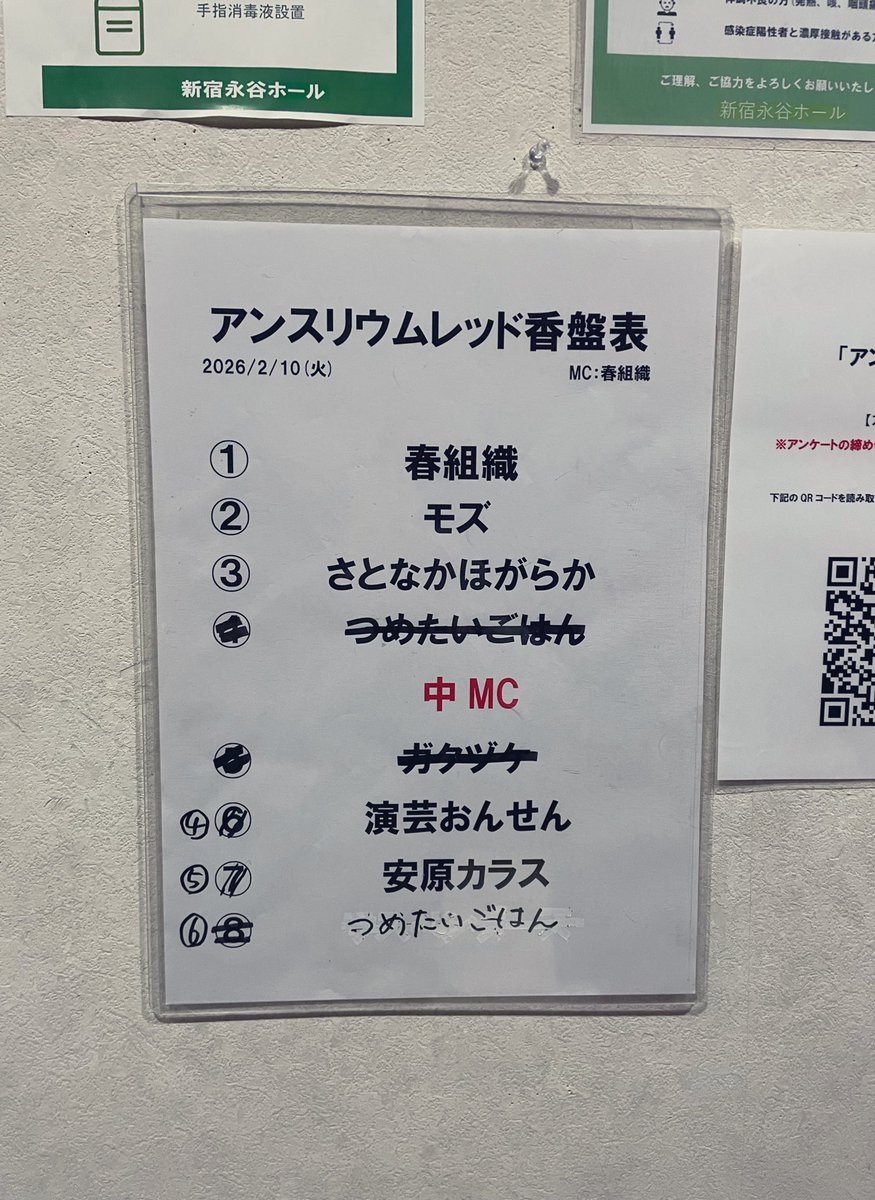 picklesjan's tweet photo. いろいろありました、あります、が、レッドみたさに東京にもゆきます(なぜならわたしはポイントカードを持っているから)！
大敗したけど「まだまだこれからです！」と言い張る杉山さんを見れてよかった🔴

↓お休みだらけの香盤表、でもあったかくて良いライブでした https://t.co/tkAO2uwIuy