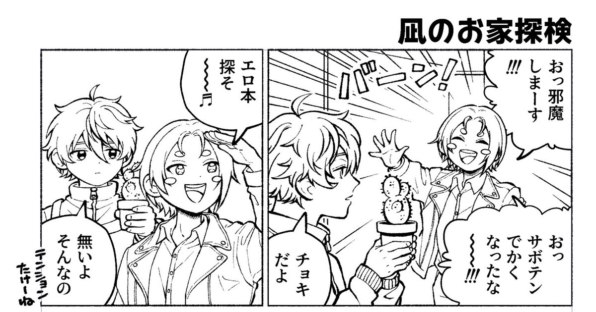 次のマンガ...描いてますっ…！
Reo: Oi! Pardon the intrusion!!!
Whoa!! Your cactus has gotten bigger!!
Nagi: It’s Choki.
Reo: I’m searching your flat for dirty magazines!!!
Nagi: There aren’t any.