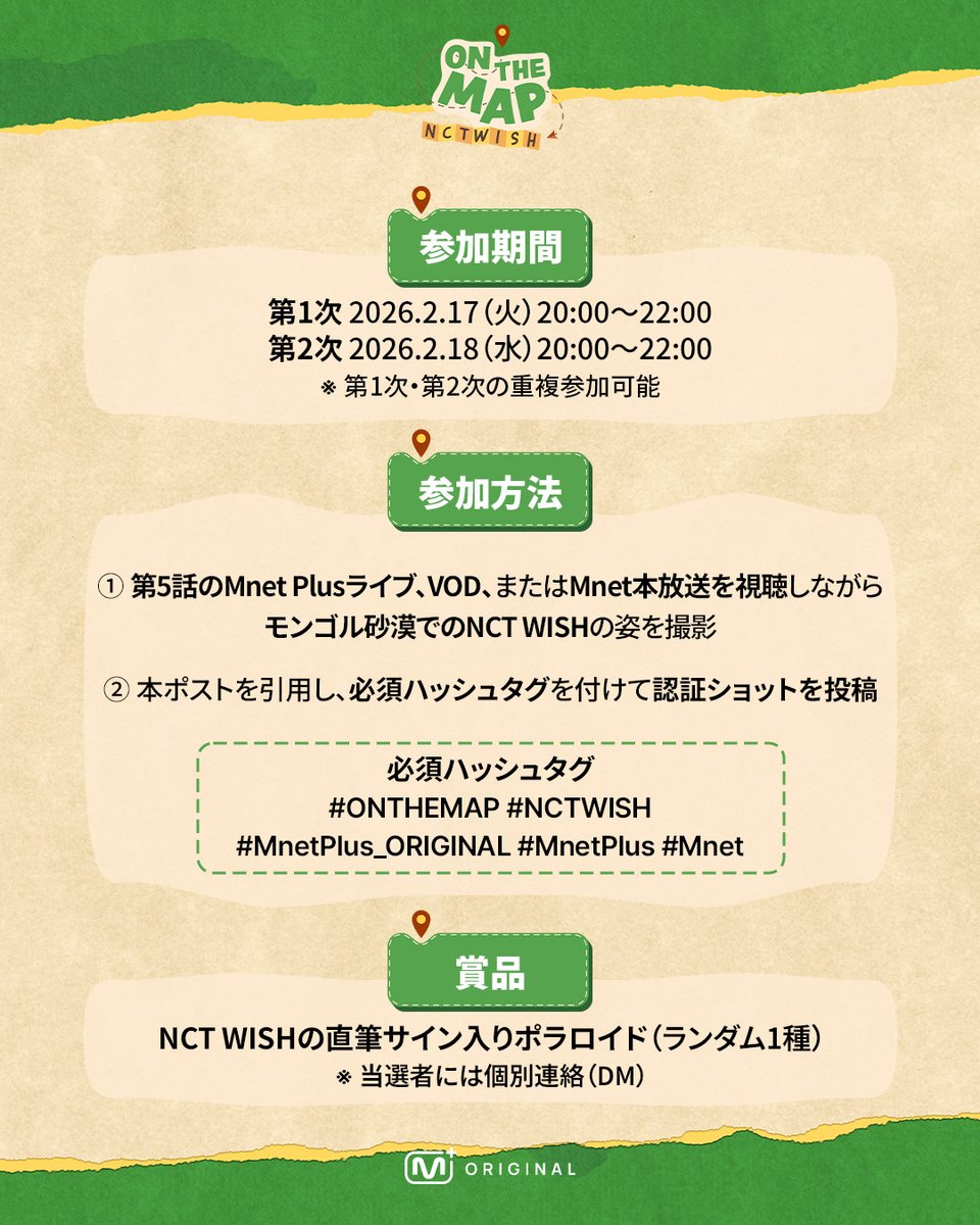 二刀流！！！！ #ONTHEMAP #NCTWISH #MnetPlus_ORIGINAL #MnetPlus #Mnet