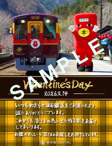 2026年2月13・14日の2日間、バレンタイン限定デジタル鉄印を販売