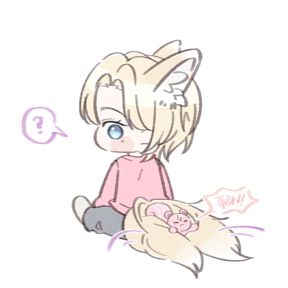 폭신꼬리좋아.. 뭐 하나쯤 들어있어도 모를 것 같고