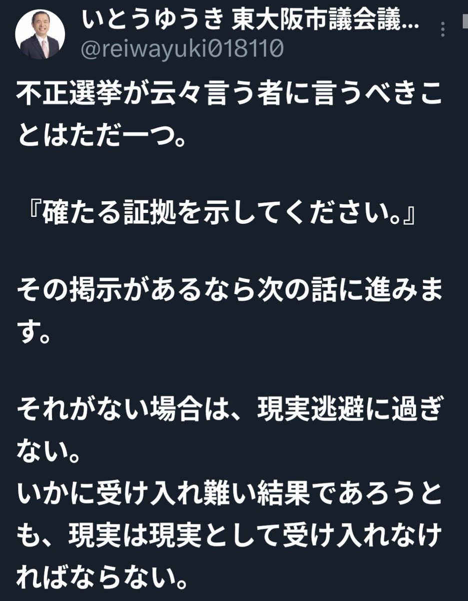 zam_spoon's tweet photo. 今回の選挙結果を受け、 #れいわ新選組 の候補者や関係者から「不正などない」「立会人をやればわかる」「陰謀論だ��という言葉が相次いでいます。
私は支援者の一人として、あえて厳しく言いたい。

これらは、〝主権者の真心〟に対する、これ以上ない「高慢な裏切り」です。
​――――――――――――――
――――――
​今回、多くの支援者が「不正」を疑うほど絶望しているのは、単なる数字への不満ではありません。
​自分の生活を削り、大切な友人に頭を下げ、必死に繋いだ一票の重みが、あまりに不透明な結果として返ってきたことへの、やむにやまれぬ「悲鳴」なのです。

​その痛みに寄り添うこともせず、現場の限られた視野角を根拠に「理屈」で突き放し、あまつさえ「陰謀論」とレッテルを貼る。

​それは、あなたたちが最も嫌っていたはずの「有権者を教え諭すべき無知な存在と見下す政治」そのものではないですか？
​――――――――――――――――――
​私が守りたいのは「れいわ新選組」という組織ではありません。この国の不条理に抗おうと、消えかかりそうな希望を絞り出した「人々の心」です。

​支持者の血と汗に依存しながら、その不信感を唾棄（だき）するような組織に、未来を語る資格はありません。

一票の行方に疑念を持たれたなら、それを「誠実な対話と仕組みの改善」で解消することこそが、公僕としての最低限の責務です。

​これ以上、この国を諦めたくないと願う人々の心を、身内の傲慢さで踏��にじらないでください。

​この意味が分からないなら、次の選挙で��いわ新選組は事実上、崩壊するでしょう。
しかし、それは支援者の責任ではありません。党の因果応報なのです。
-----------------
※れいわ新選組の支持者で、この投稿を見て不快な思いを抱いた方がいたら申し訳ありません。#れいわ新選組 #山本太郎