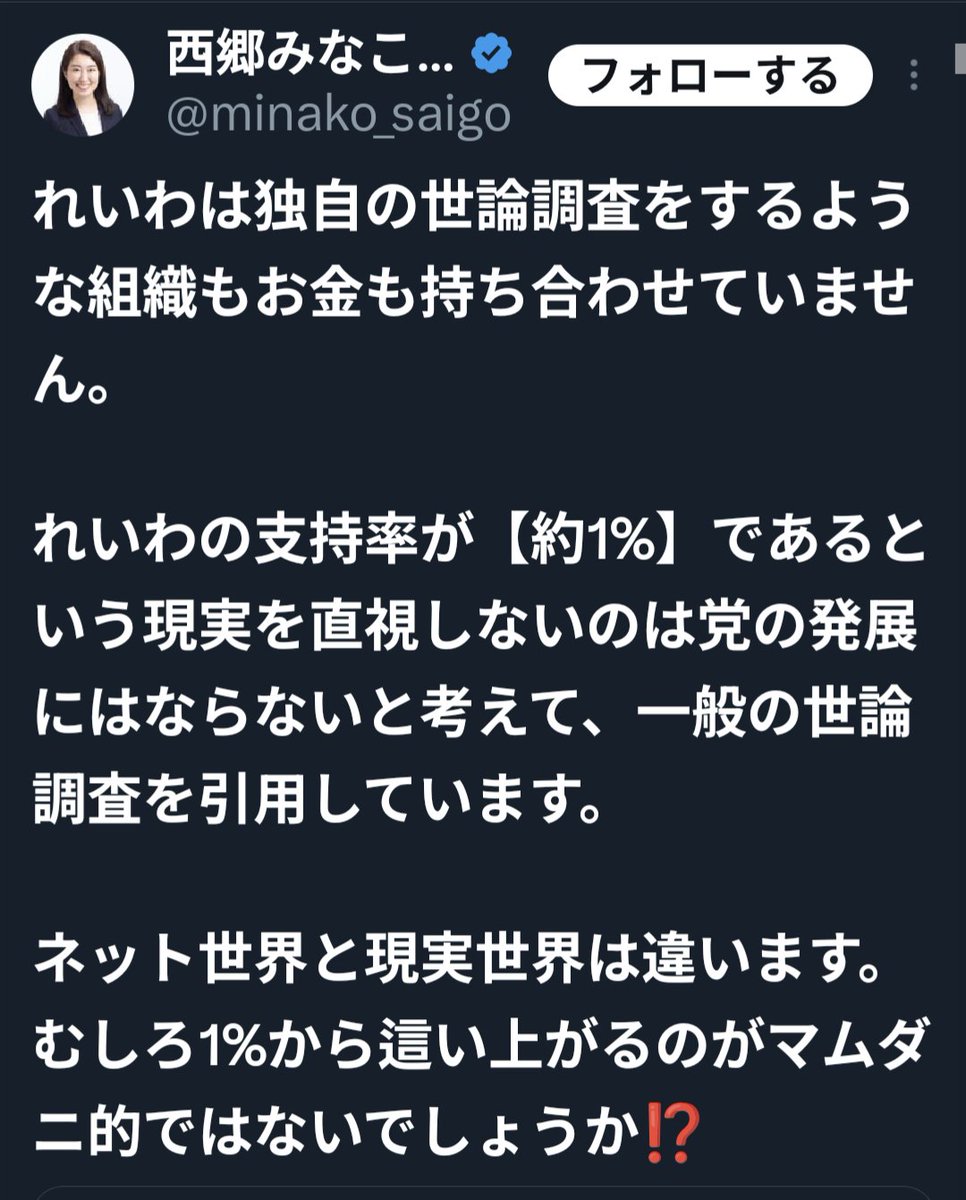 zam_spoon's tweet photo. 今回の選挙結果を受け、 #れいわ新選組 の候補者や関係者から「不正などない」「立会人をやればわかる」「陰謀論だ��という言葉が相次いでいます。
私は支援者の一人として、あえて厳しく言いたい。

これらは、〝主権者の真心〟に対する、これ以上ない「高慢な裏切り」です。
​――――――――――――――
――――――
​今回、多くの支援者が「不正」を疑うほど絶望しているのは、単なる数字への不満ではありません。
​自分の生活を削り、大切な友人に頭を下げ、必死に繋いだ一票の重みが、あまりに不透明な結果として返ってきたことへの、やむにやまれぬ「悲鳴」なのです。

​その痛みに寄り添うこともせず、現場の限られた視野角を根拠に「理屈」で突き放し、あまつさえ「陰謀論」とレッテルを貼る。

​それは、あなたたちが最も嫌っていたはずの「有権者を教え諭すべき無知な存在と見下す政治」そのものではないですか？
​――――――――――――――――――
​私が守りたいのは「れいわ新選組」という組織ではありません。この国の不条理に抗おうと、消えかかりそうな希望を絞り出した「人々の心」です。

​支持者の血と汗に依存しながら、その不信感を唾棄（だき）するような組織に、未来を語る資格はありません。

一票の行方に疑念を持たれたなら、それを「誠実な対話と仕組みの改善」で解消することこそが、公僕としての最低限の責務です。

​これ以上、この国を諦めたくないと願う人々の心を、身内の傲慢さで踏��にじらないでください。

​この意味が分からないなら、次の選挙で��いわ新選組は事実上、崩壊するでしょう。
しかし、それは支援者の責任ではありません。党の因果応報なのです。
-----------------
※れいわ新選組の支持者で、この投稿を見て不快な思いを抱いた方がいたら申し訳ありません。#れいわ新選組 #山本太郎