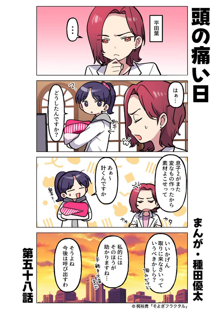 🤖 『 #梵そよぎ4コマまんが劇場 』 🤖 第58話「頭の痛い日」 💡毎週