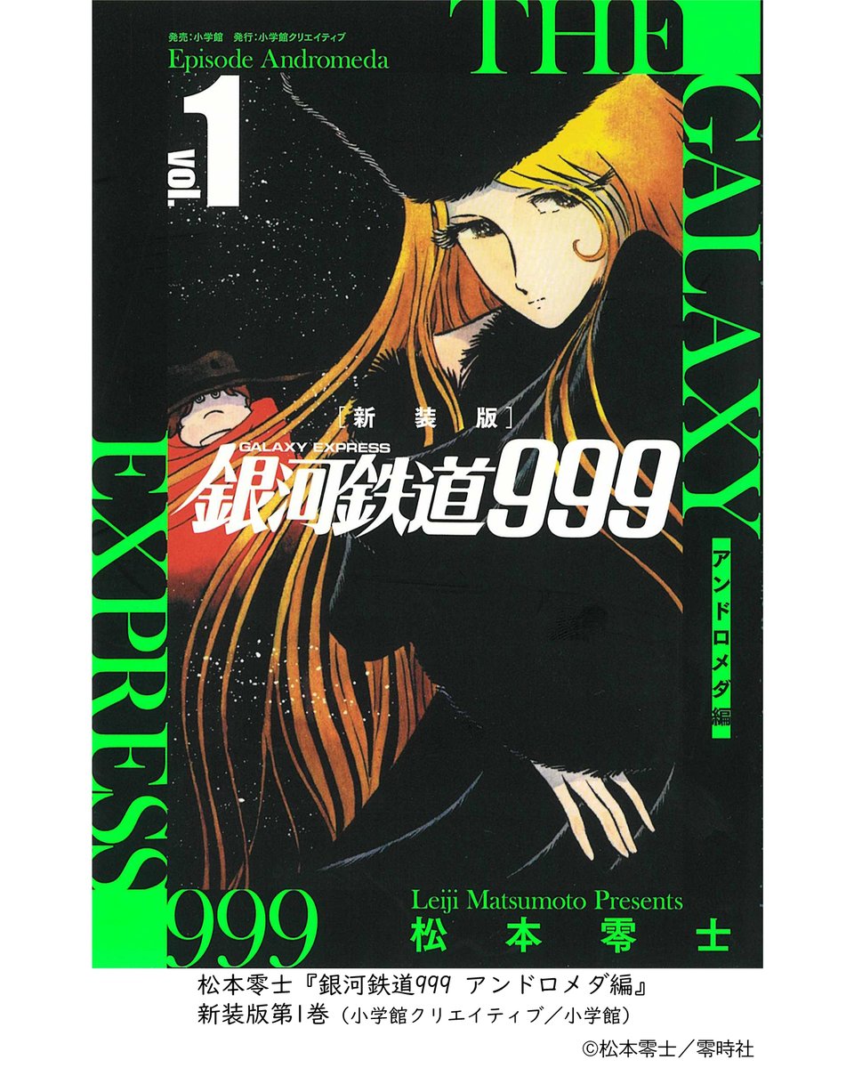 ☆松本零士アニバーサリー2026☆ 松本零士先生が星の海へ旅立たれて