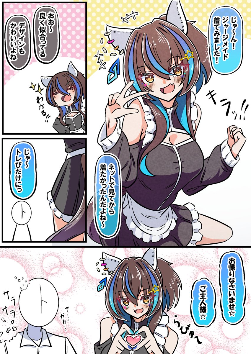 ジャージメイドヘリオス 