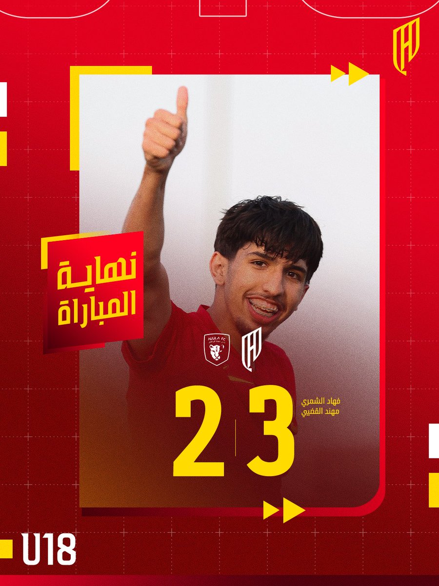 نهاية المباراة 🔚
من جاء "الخُبــر" جاه الخَبـر! ⚔️❤️

#القادسية U18 - العلا