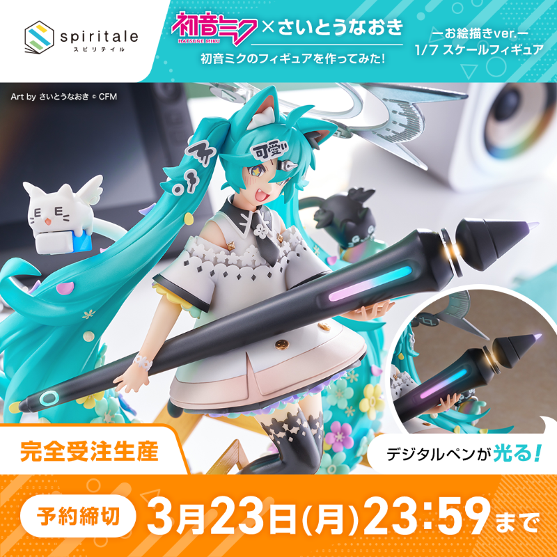 spiritale × 初音ミク × さいとうなおき』による「初音ミク×さいとう
