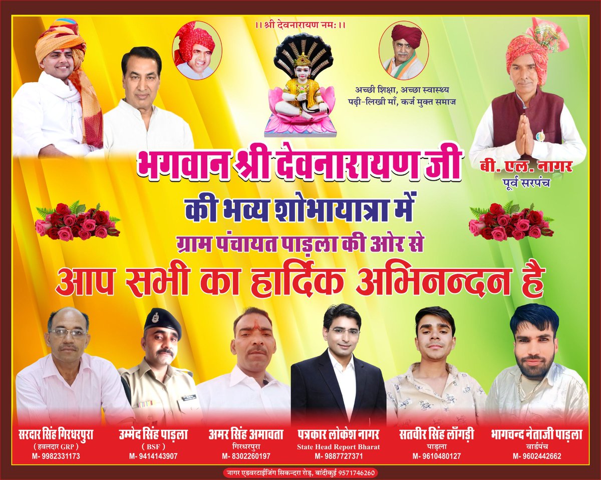 PadlaSatveer's tweet photo. जय श्री देवनारायण भगवान https://t.co/0VzD2bvmJL