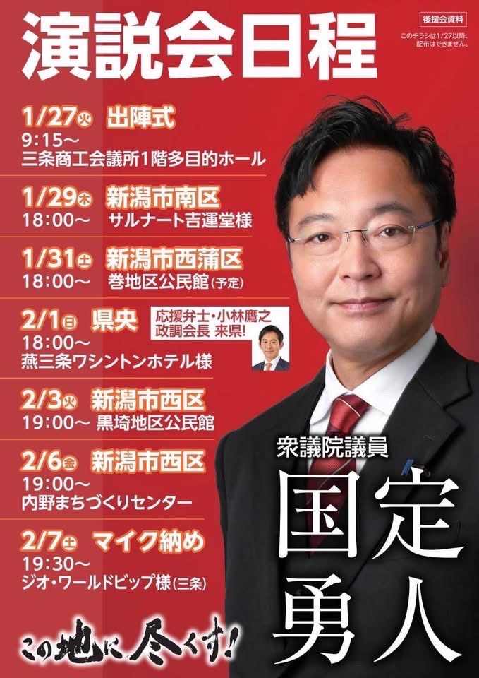 TDaylami's tweet photo. 18:00〜です！
国定さんの演説みんなでいきましょう！ https://t.co/dgmRxVox1l