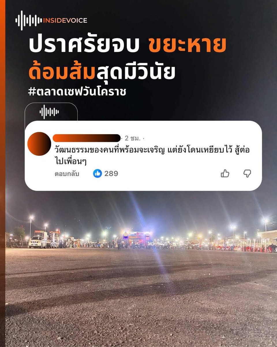 natlamborghini1's tweet image. เนียนกริบ...สะอาดไร้ขยะ