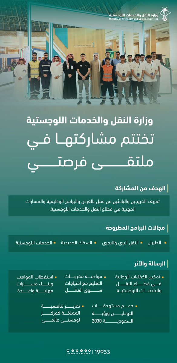 وزارة النقل والخدمات اللوجستية tweet media