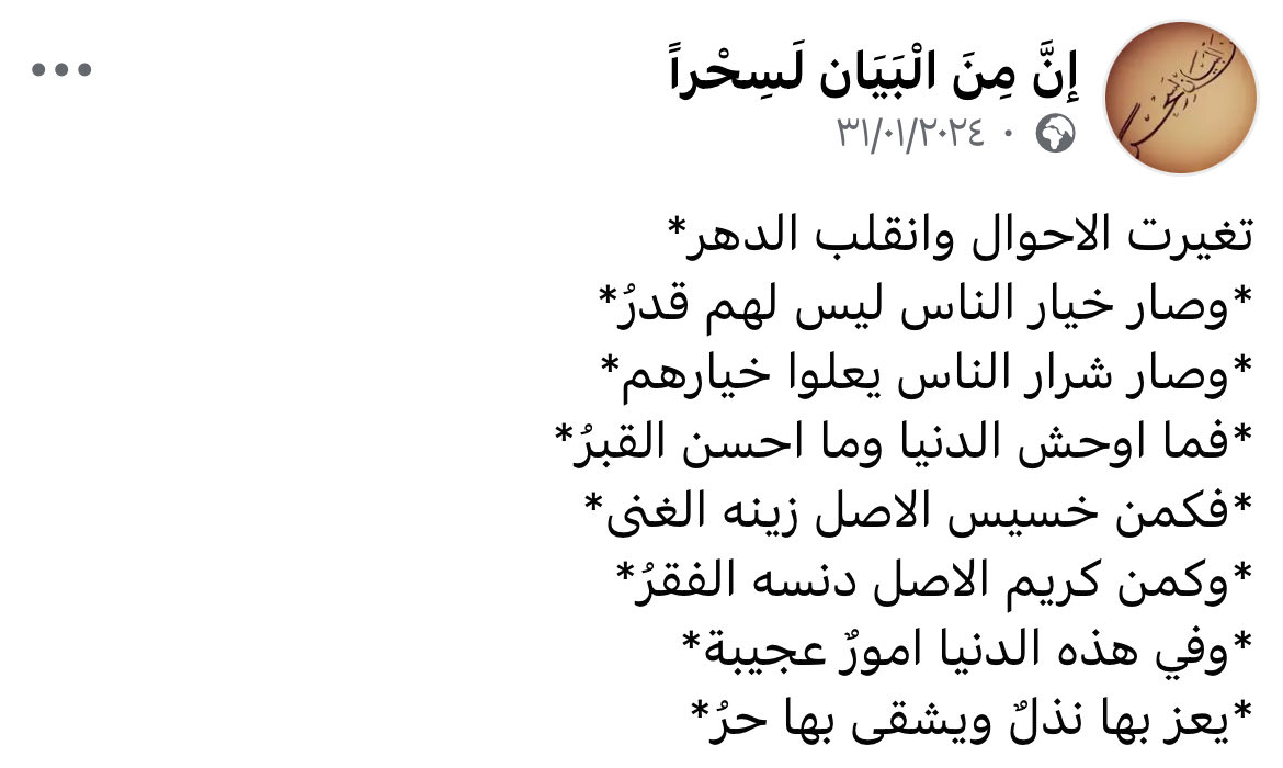 <a href="/YounisAli21/">يؤنس</a> بعد بحث في الانترنت وجدتها في كتاب تاريخ اربل  ولم يعرف شاعرها وفيها :
تغيّرتِ الأيّام وانقلب الدَّهرُ 
وصار خِيارُ النَّاس لَيْسَ لهمْ قَدْرُ

وصار شِرارُ النّاس يُدعى خيارَهُمْ
فما أقبحَ الدُّنْيَا وما أعجبَ الدَّهرُ.

أيضا وجدتها في احد الصحفات الأدبية قي الفيس يوك