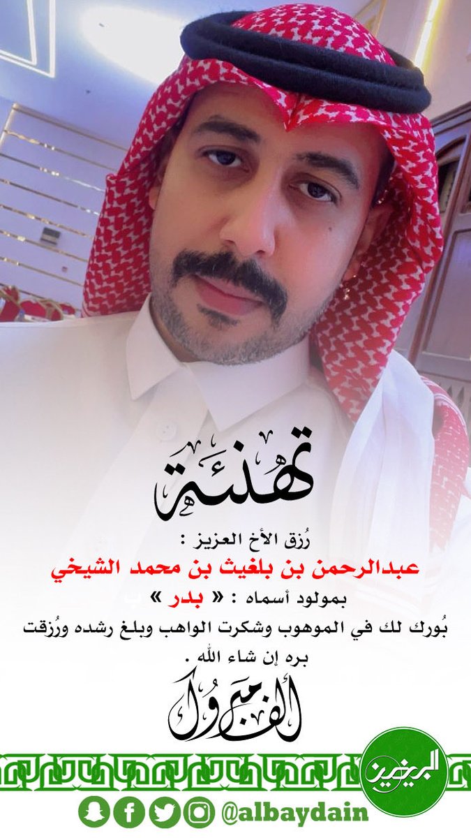 البيضين | Albaydain tweet media