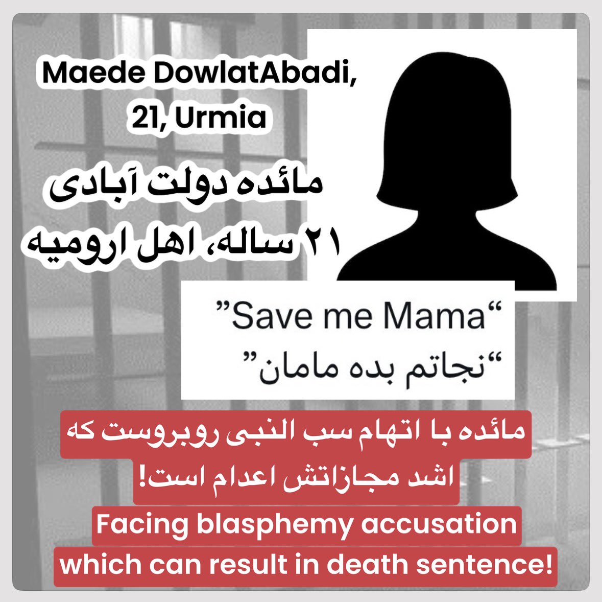 blcksull's tweet photo. مائده دولت آبادی با مجازات اعدام در زندانه. لطفا هرچقدر که میتونید صداش باشید.
#مائده_دولت_آبادی 
#MaedeDowlatAbadi 
#IranRevoIution2026 https://t.co/16i13xQE1Z