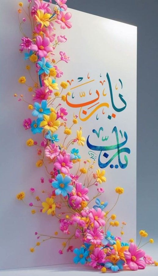 ﴿ وَلَا تَاْيۡـَٔسُواْ مِن رَّوۡحِ ٱللَّهِۖ  ﴾

إياك أن تيأس في أمرٍ قد عزّت عليك أسبابه
وربّك الله🩷