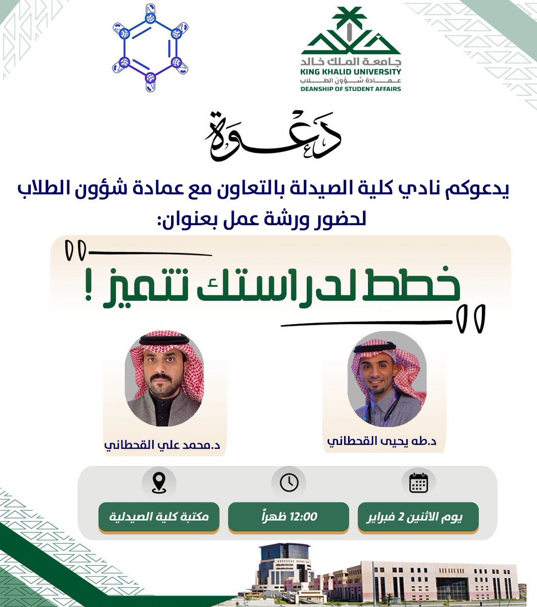 من وضوح أهدافك تبدأ الرحلة ، وبحسن تخطيطك تُبنى الإنجازات ، لتجعل من وقتك طاقة ، ومن جهدك اثراً، وتخوض مسيرتك الأكاديمية بثبات 🌟

مستعدًا ، منظمًا ، ومتفوقًا .🤩💙