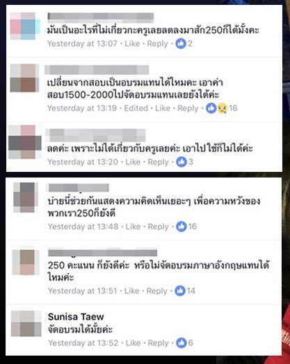 จีง แต่ 400 ยังวีนกันฉ่ำจะประท้วง ตอนนั้นทัวร์ลงฉ่ำๆ มีหลายอีมาบอก มันเรียนจบยากโว้ย แน่จริงก็มาเรียนสิว่าจะมีปัญญาจบไหม ตอบไปว่า มี B.Ed. ค่ะ อีถามว่าคืออะไร 

สู้ไปก็ขำไปอ่ะ คือกูจบมาแล้วค่ะ จบมาจากที่ที่ไม่มีคนบ่นเรื่องสอบบรรจุเหมือนมึงอ่ะค่ะ เพราะเค้าสอบได้กันตั้งแต่ครั้งแรก