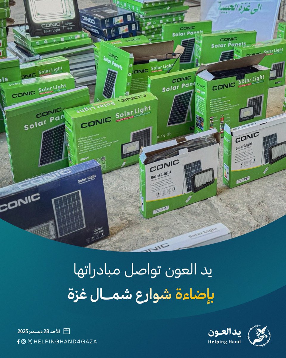 حملة يد العون tweet media