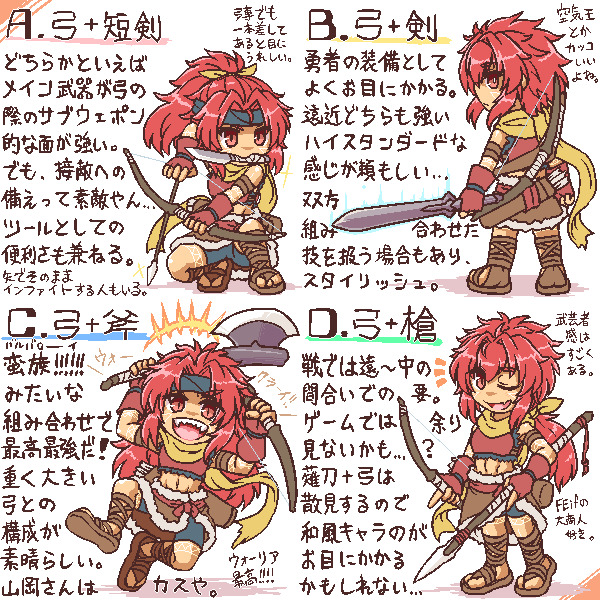 私は弓キャラ好き星人。
弓専門もいいけど弓+近接武器の組み合わせっていっぱい味がして良くないですか?(あんまり例にはくわしくないけど… 