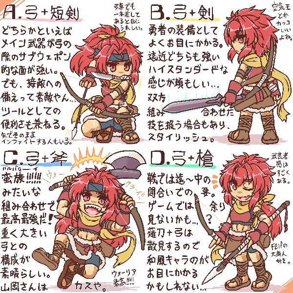 私は弓キャラ好き星人。
弓専門もいいけど弓+近接武器の組み合わせっていっぱい味がして良くないですか?(あんまり例にはくわしくないけど… 