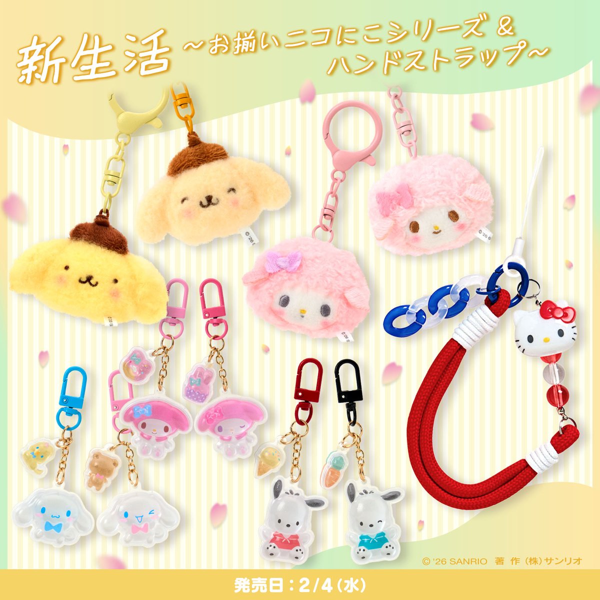 サンリオ【公式】 (@sanrio_news) / Posts / X