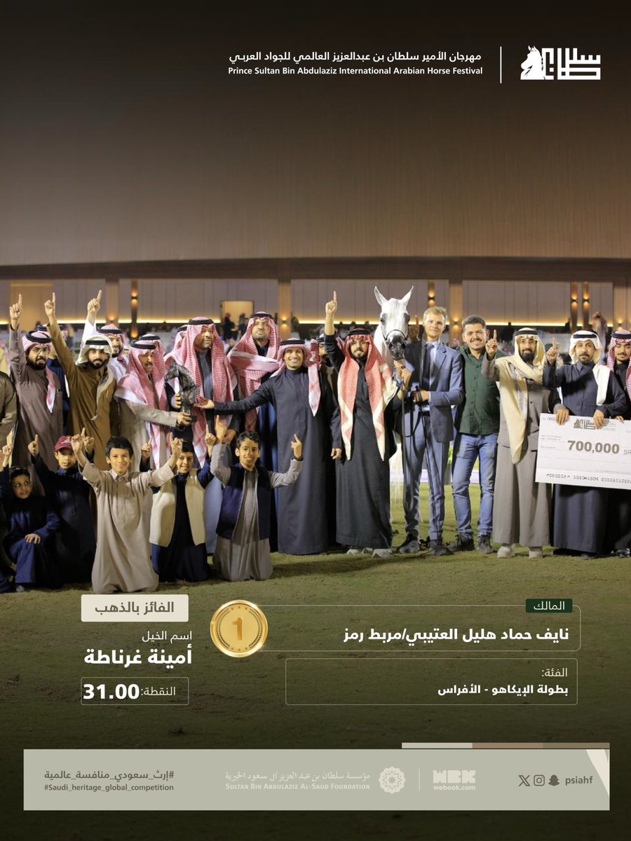 PSAIAHF | مهرجان الأمير سلطان tweet media
