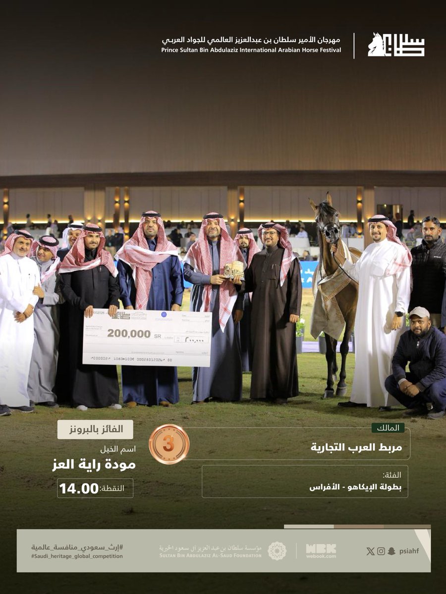 PSAIAHF | مهرجان الأمير سلطان tweet media